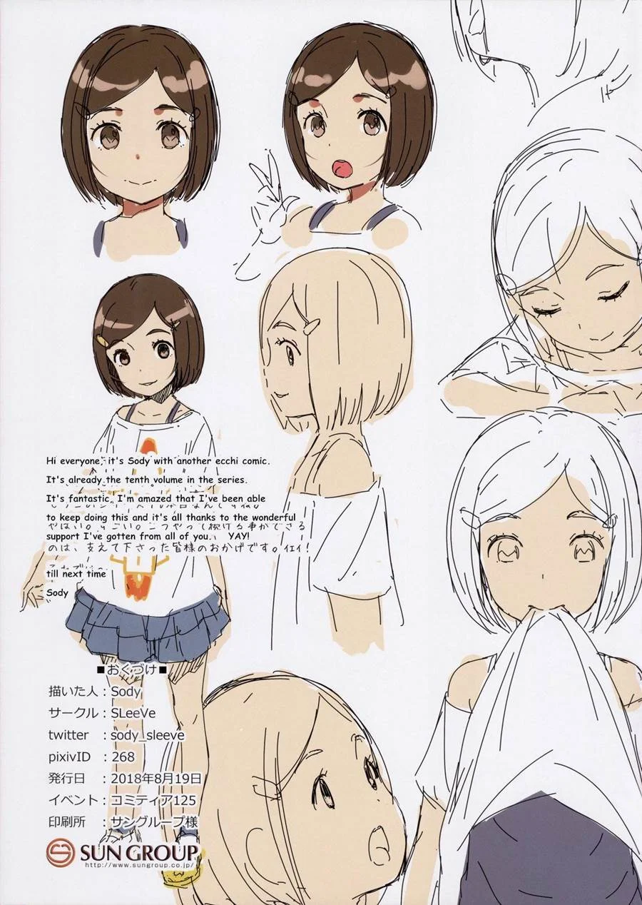 Chicchai Ko no Hon Vol 10