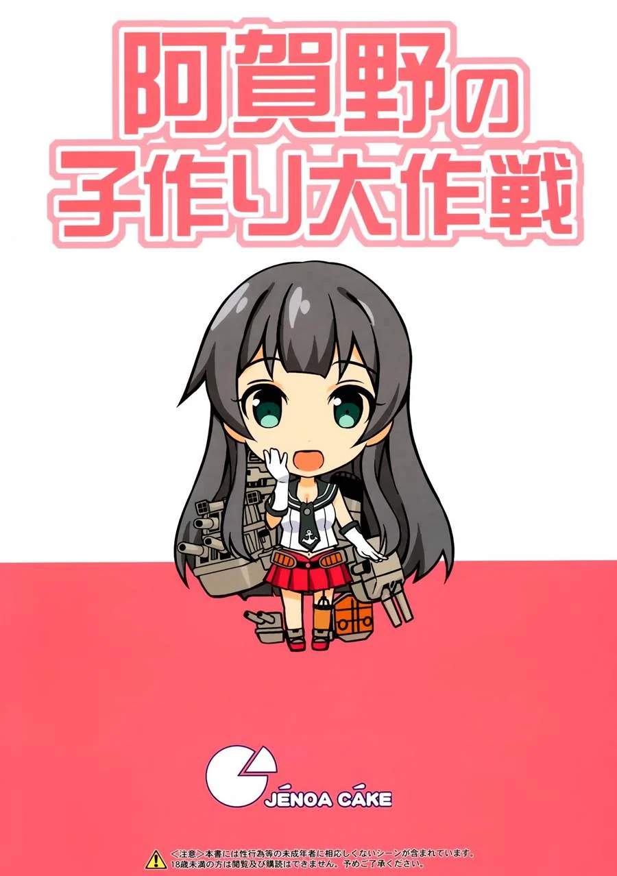Agano no Kozukuri Daisakusen – Kantai Collection