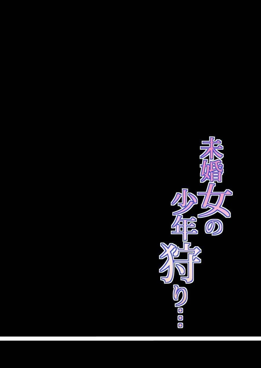 A Caça da Mulher Solteira