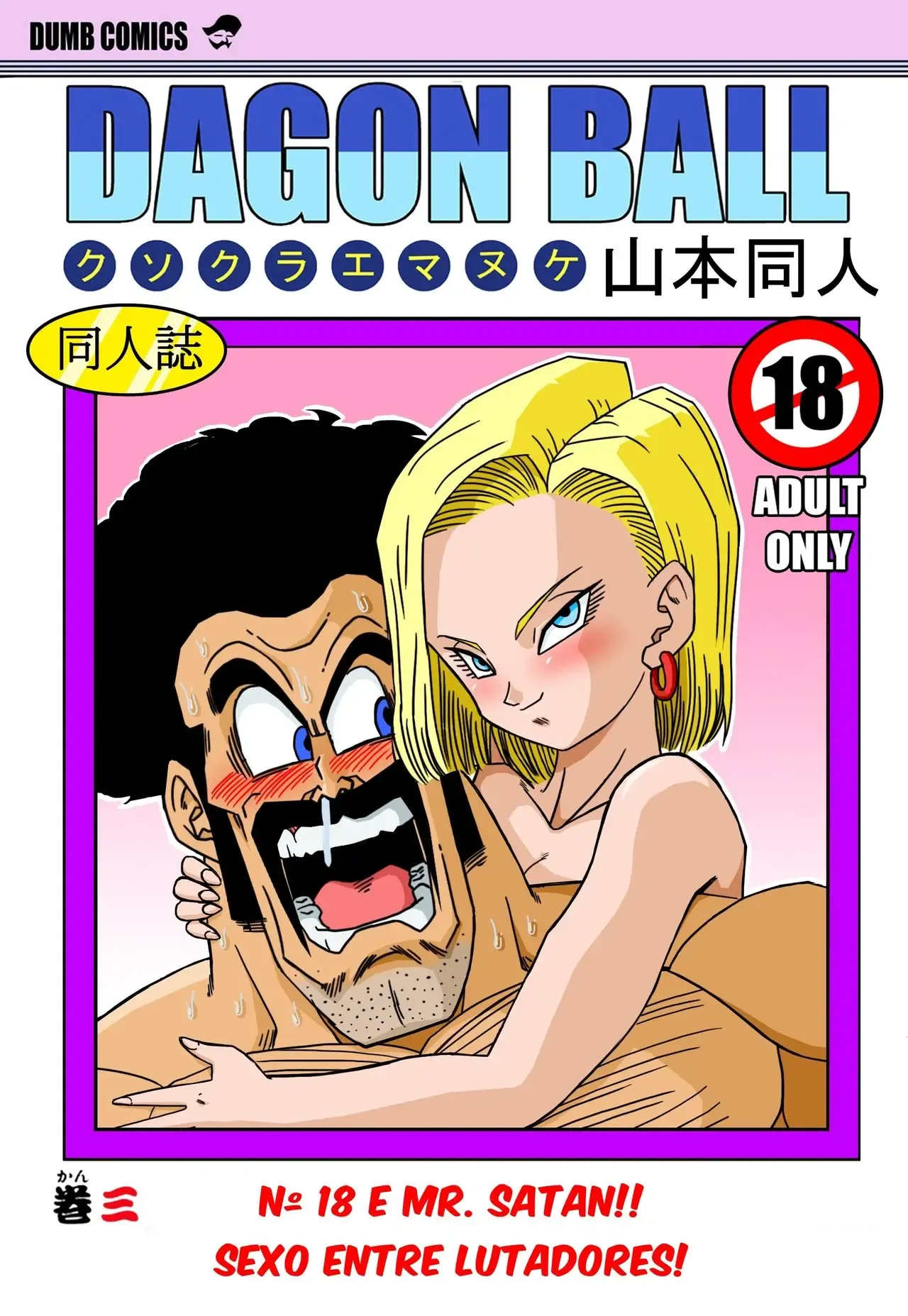 Android Nº 18 e Mr. Satan!! Sexo Entre Lutadores!
