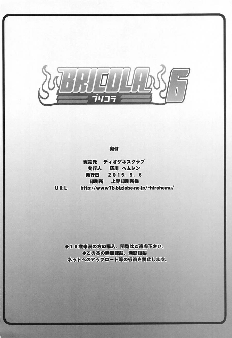 BRICOLA 6 – Bleach Hentai