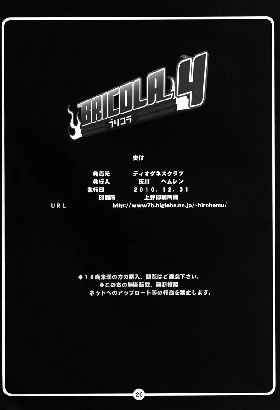 BRICOLA 4 – Bleach Hentai