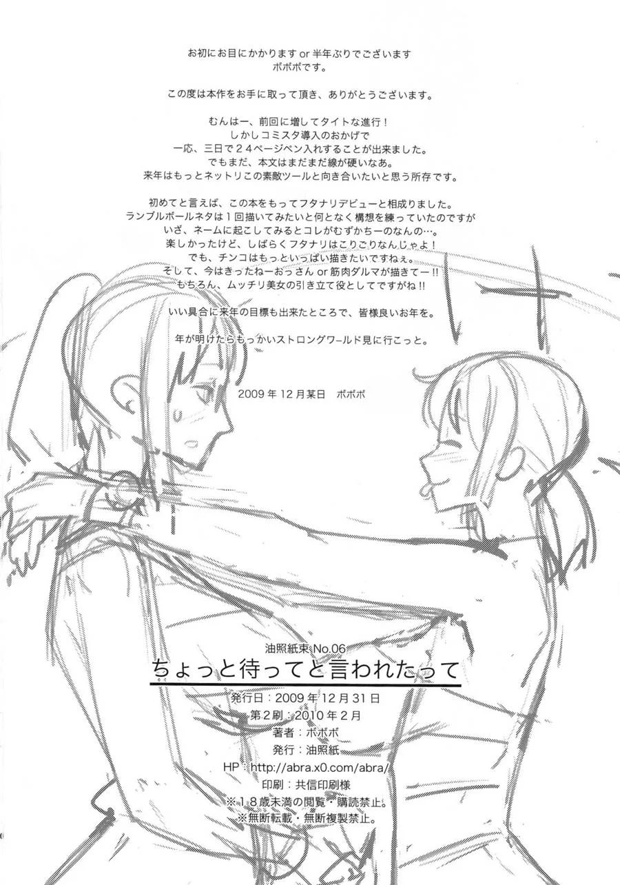 Chotto Matte to Iwaretatte