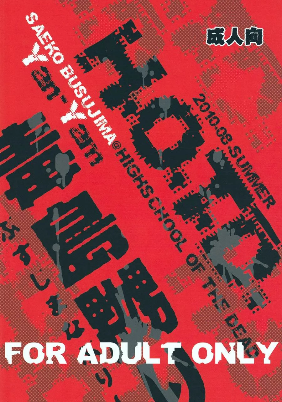 Busujima Naburi – Highschool of the Dead