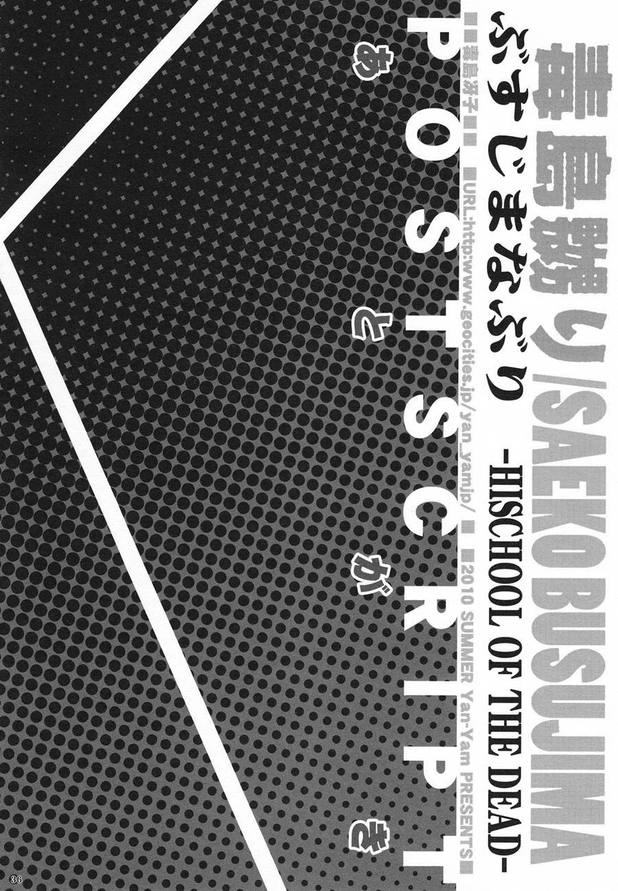 Busujima Naburi – Highschool of the Dead