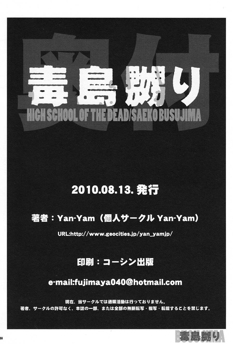 Busujima Naburi – Highschool of the Dead