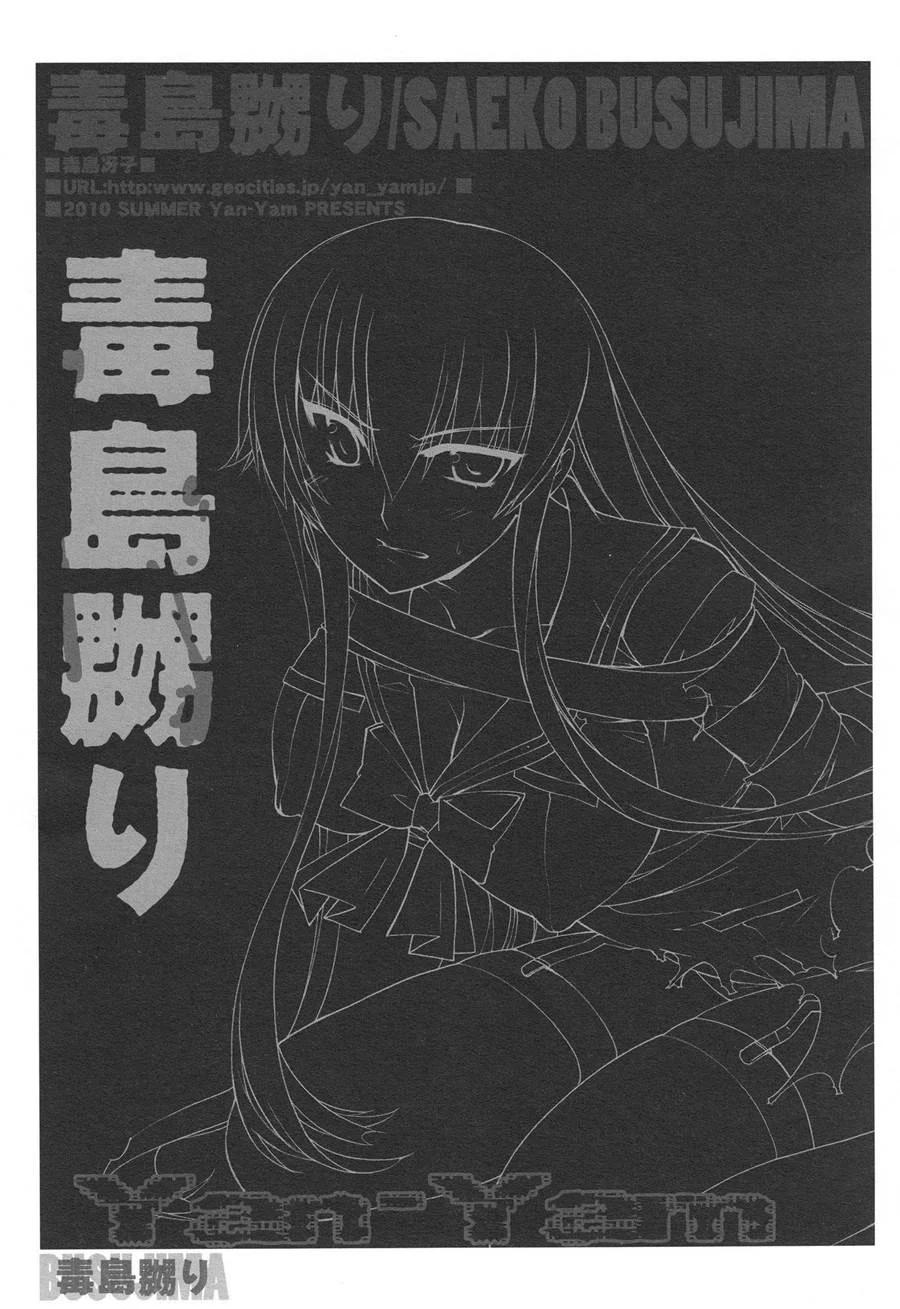 Busujima Naburi – Highschool of the Dead