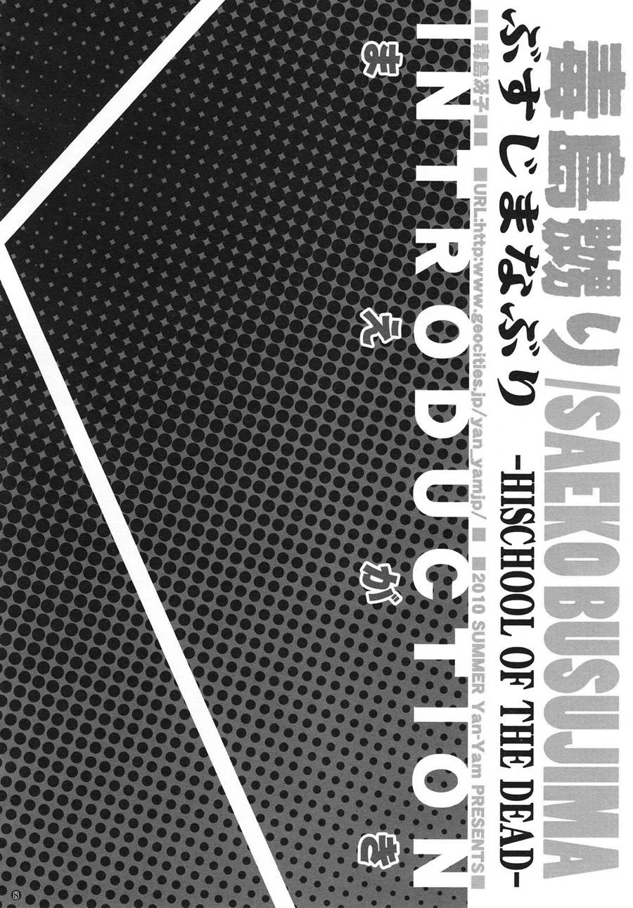 Busujima Naburi – Highschool of the Dead