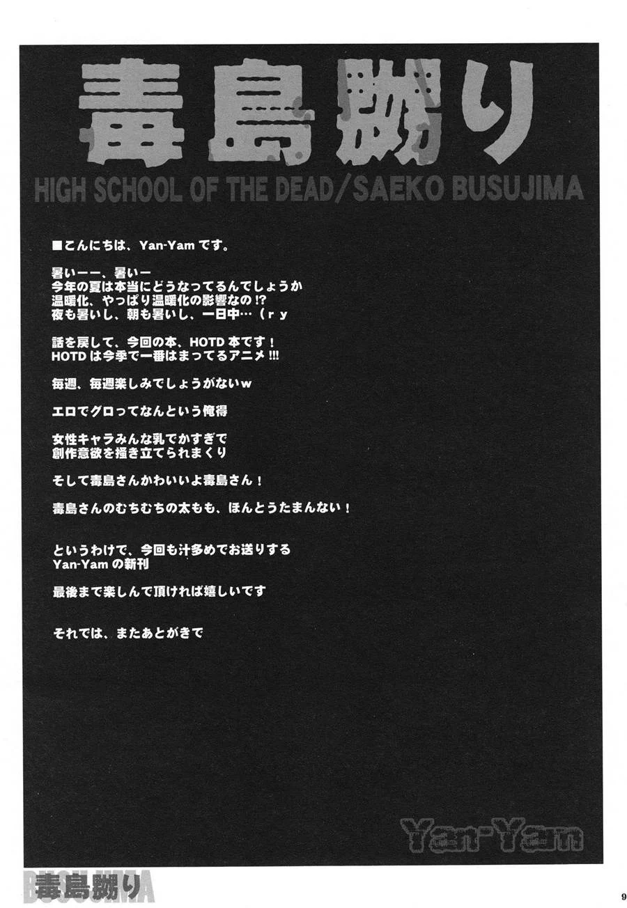 Busujima Naburi – Highschool of the Dead