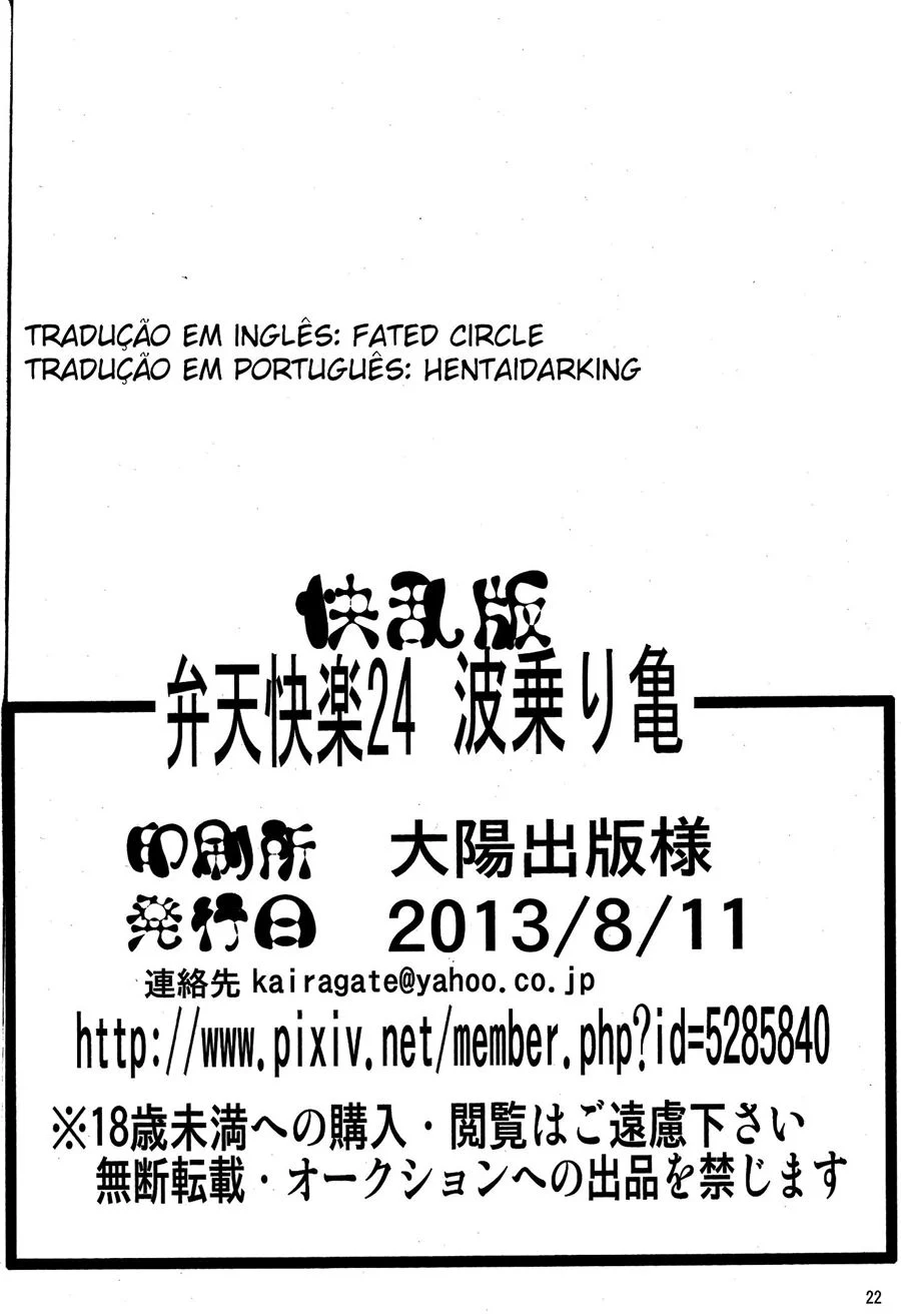 Benten Kairaku 24 Nami Nori Kame