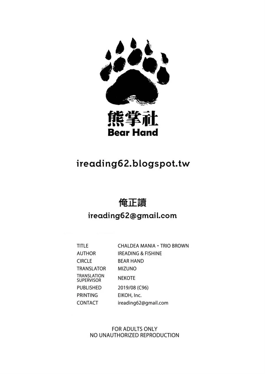 CHALDEA MANIA – Trio Brown