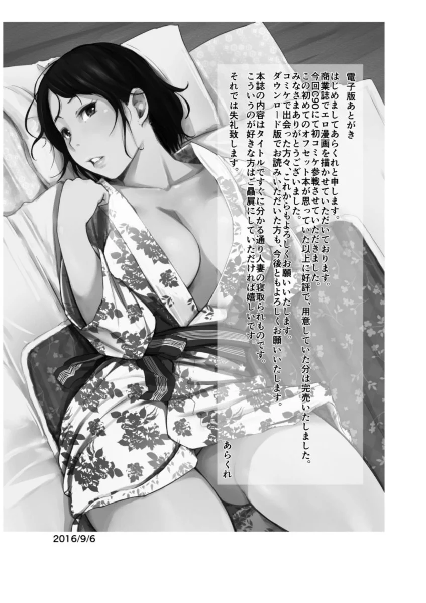 A Mulher Casada e a Viagem de Inspeção NTR