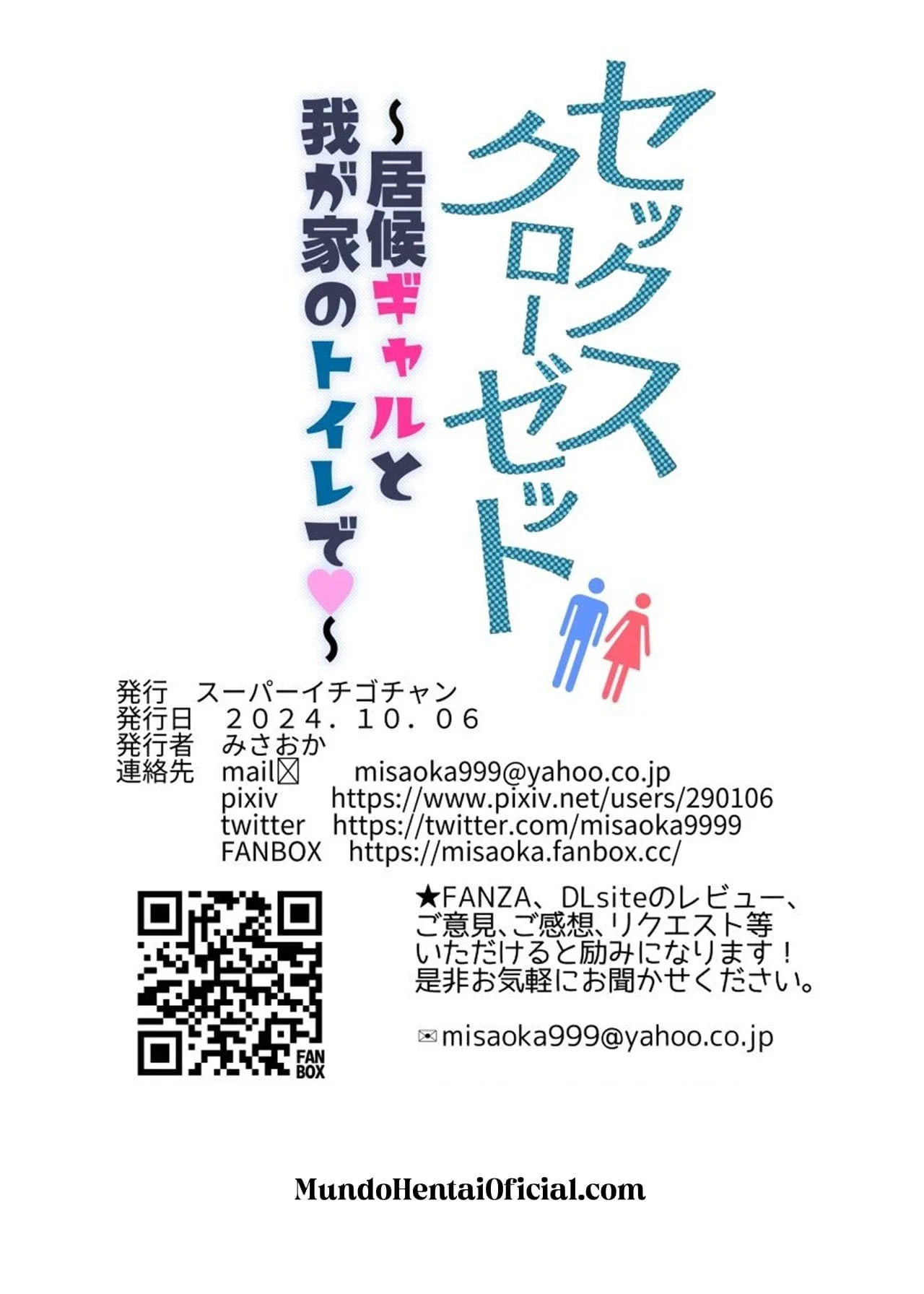 Banheiro Sexual: A Garota Gyaru que Está Hospedada Em Minha Casa E O Banheiro da Minha Casa ♥