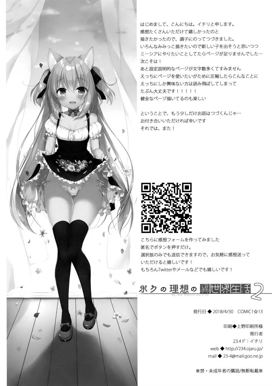 Boku no Risou no Isekai Seikatsu 2