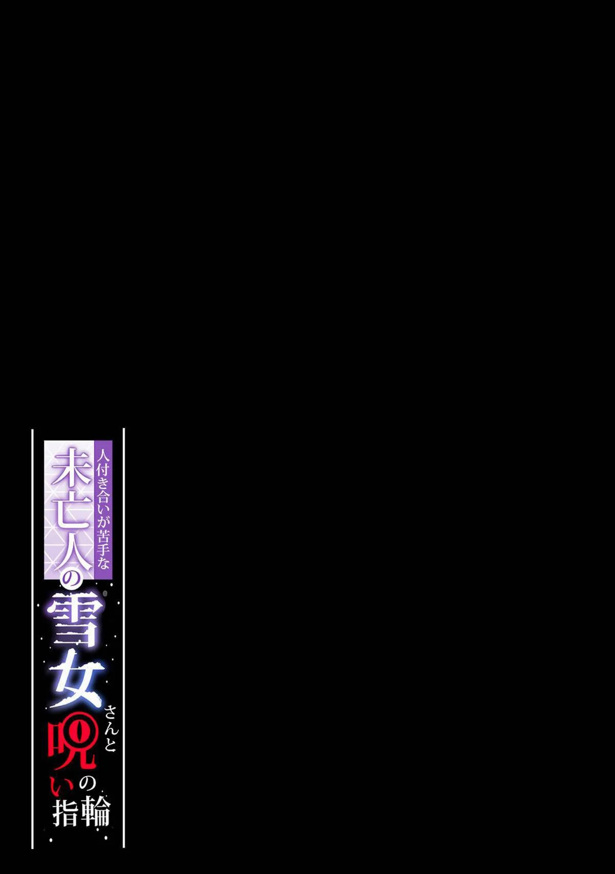 A Viúva Yukino e o Anel Amaldiçoado